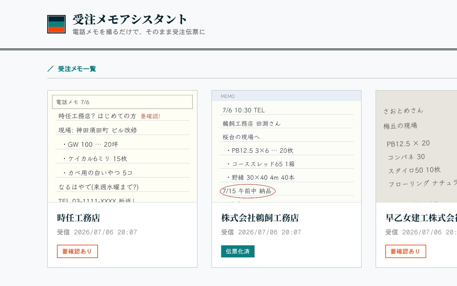 手書きメモの伝票化画面