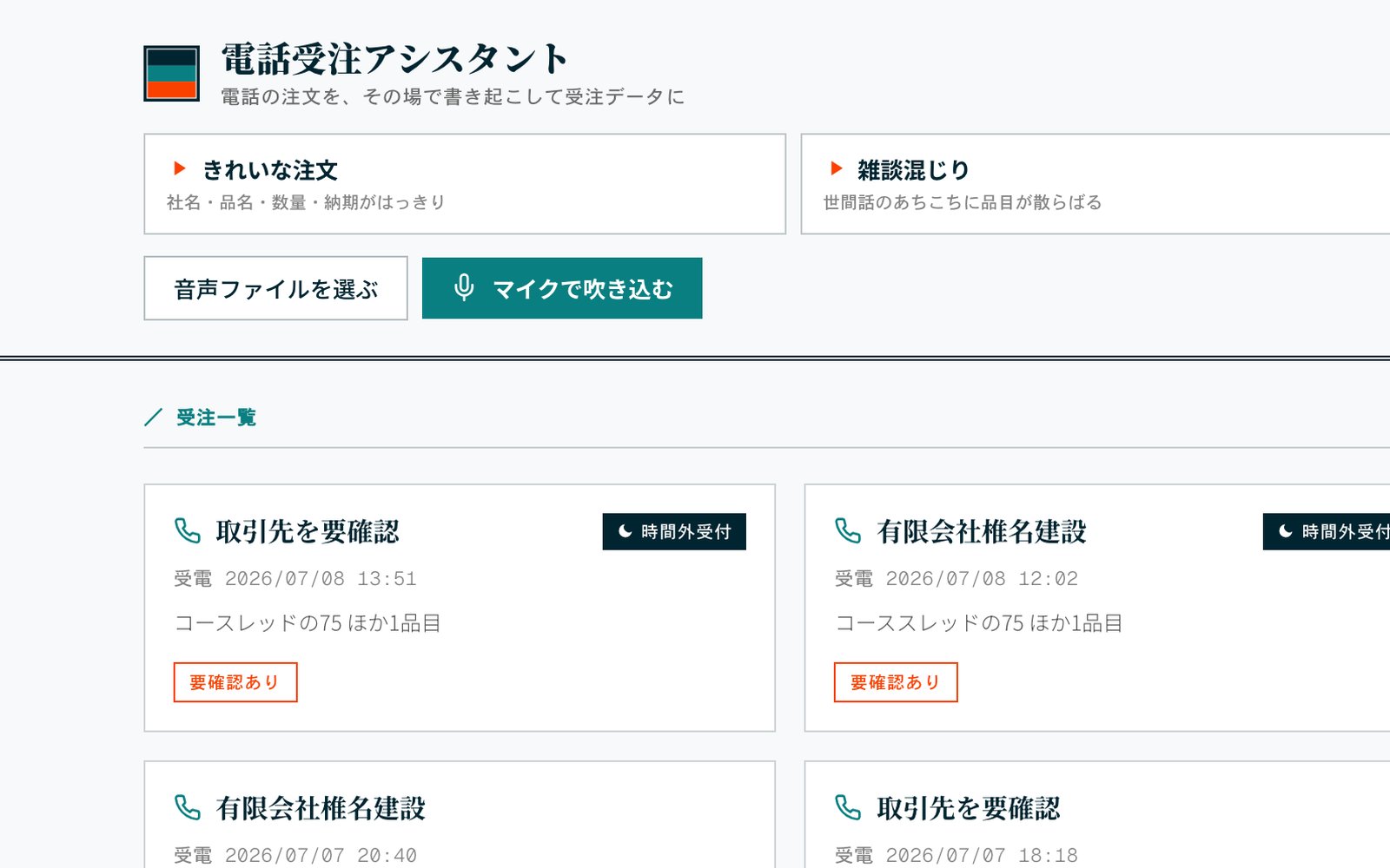 電話注文の受注データ化画面
